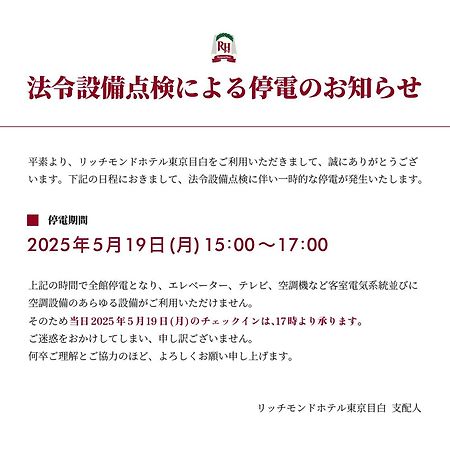 Richmond Hotel Tokyo Mejiro Εξωτερικό φωτογραφία