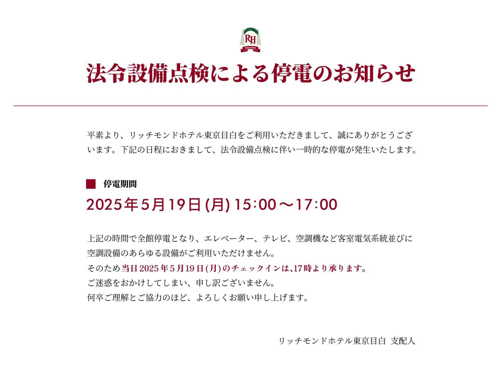 Richmond Hotel Tokyo Mejiro Εξωτερικό φωτογραφία